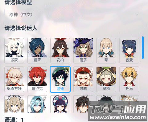 mikutools原神语音合成官方版