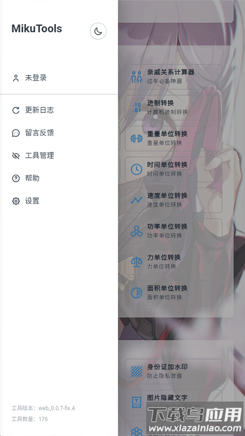 mikutools原神语音合成官方版最新版截图2