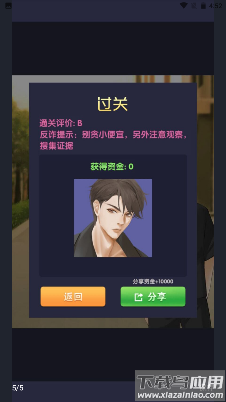 电信反诈模拟器游戏