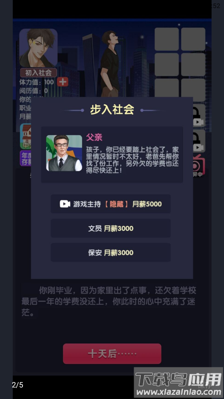 电信反诈模拟器游戏最新版截图2