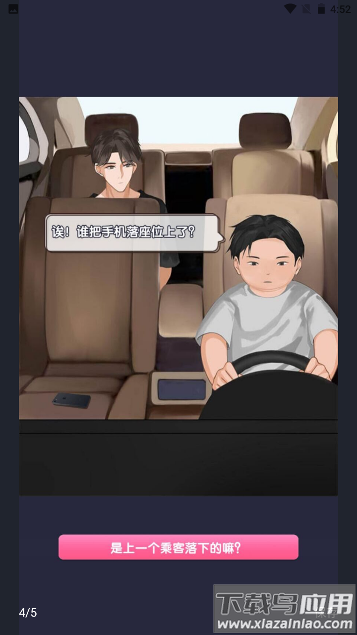 电信反诈模拟器游戏最新版截图3