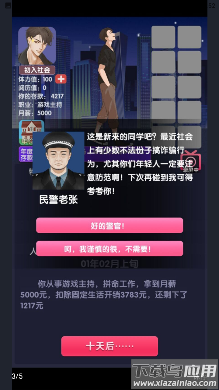 电信反诈模拟器游戏最新版截图4