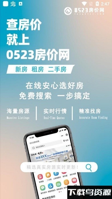 0523房价网app最新版截图2