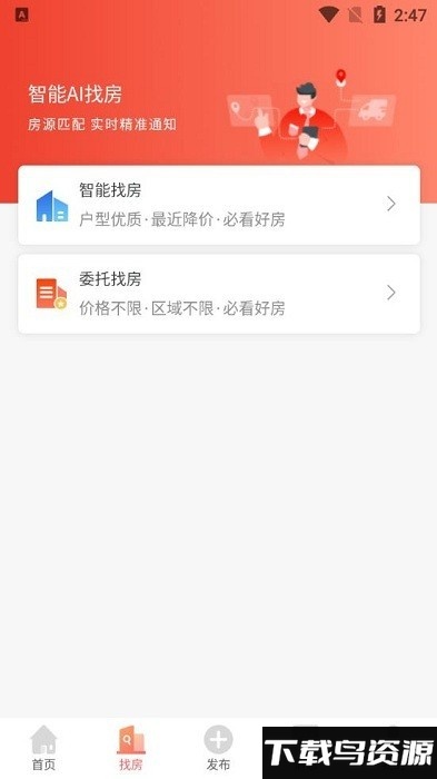 0523房价网app最新版截图3