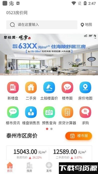 0523房价网app最新版截图4