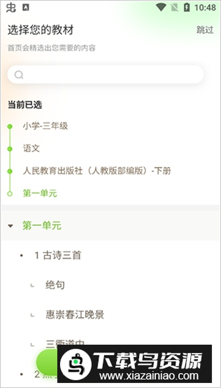 101教育ppt手机版2024最新版本