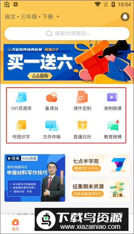 101教育ppt手机版2024最新版本