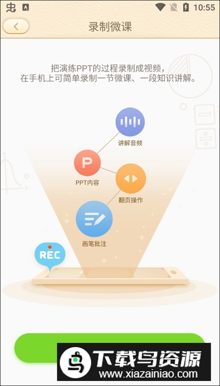 101教育ppt手机版2024最新版本