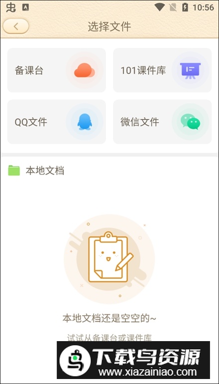 101教育ppt手机版2024最新版本