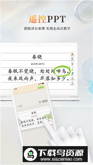 101教育ppt手机版2025最新版本最新版截图1