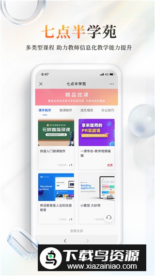 101教育ppt手机版2025最新版本最新版截图2