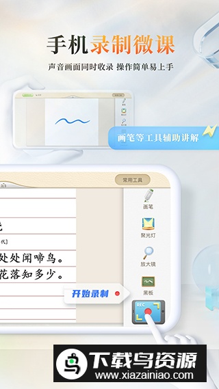 101教育ppt手机版2025最新版本最新版截图3