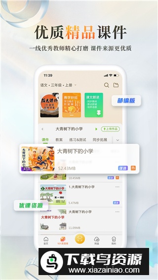 101教育ppt手机版2025最新版本最新版截图4