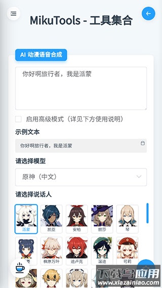 mikutools免费版最新版截图3