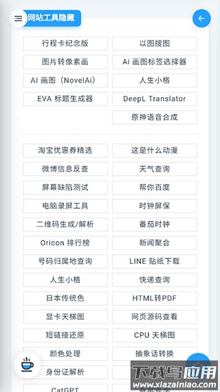 mikutools免费版最新版截图5