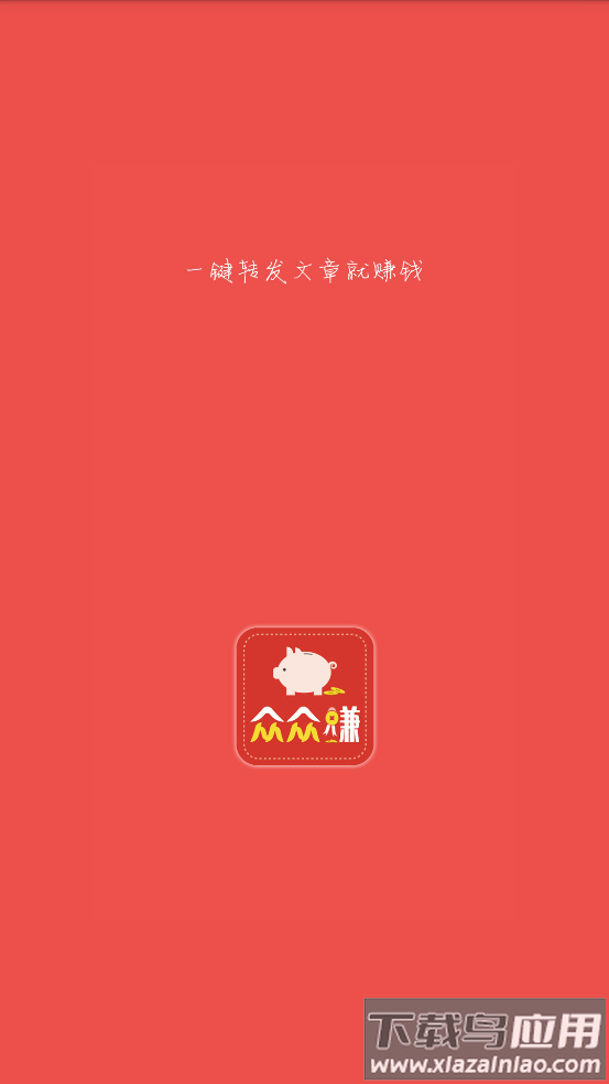 众众赚app最新版截图2