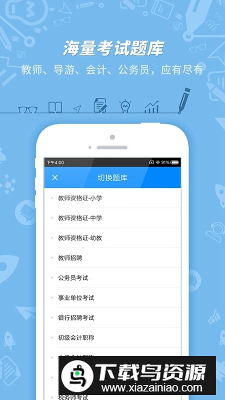 101贝考全国导游证考试题库app最新版截图1