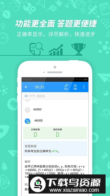 101贝考全国导游证考试题库app最新版截图4