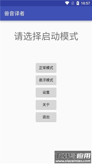 兽音译者2024最新版