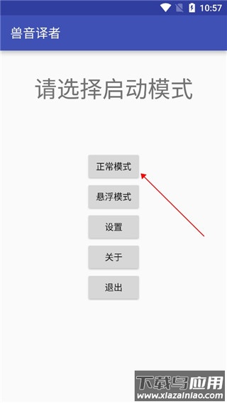 兽音译者2024最新版