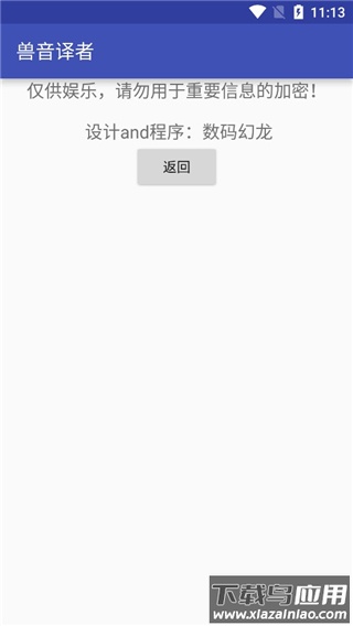 兽音译者2024最新版最新版截图4