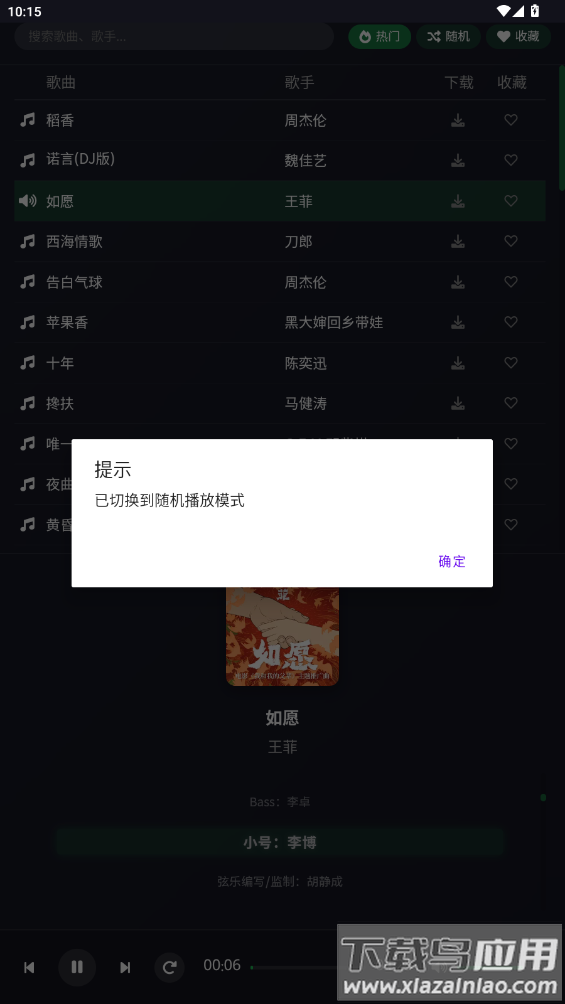米兔音乐app最新版截图1