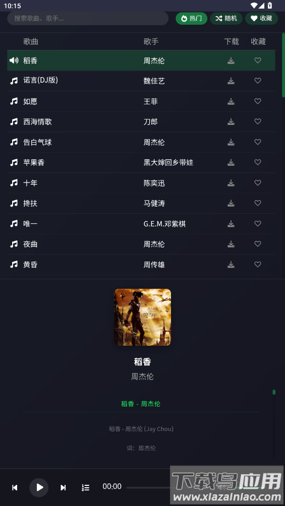 米兔音乐app最新版截图4