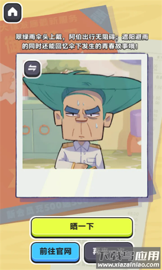 伍六七发型决斗手机版最新版截图3