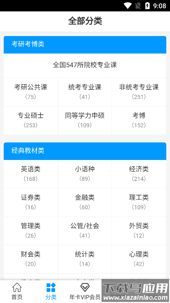 e考 app最新版截图1