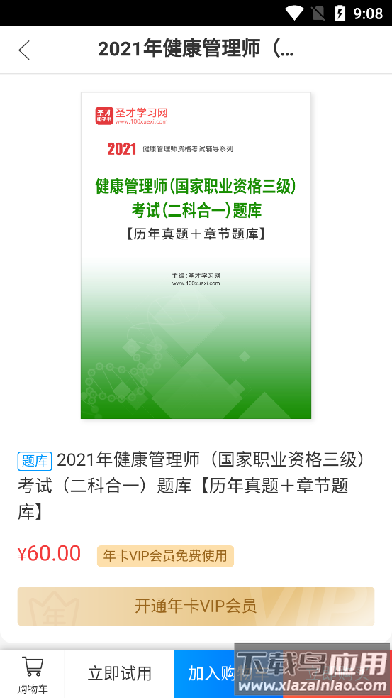 e考 app最新版截图2