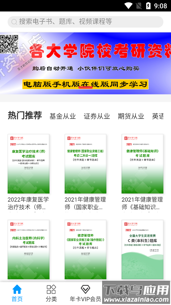 e考 app最新版截图3