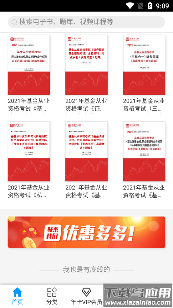 e考 app最新版截图4