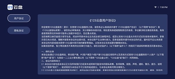 123云盘tv版最新版本截图