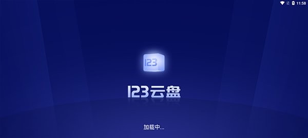 123云盘tv版最新版本截图