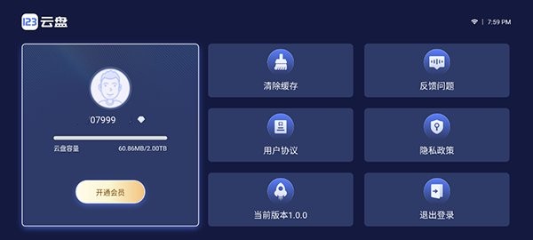 123云盘tv版最新版本截图