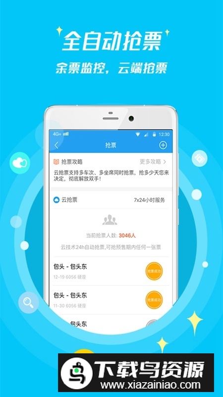 114票务机票火车票汽车票app官方版最新版截图2
