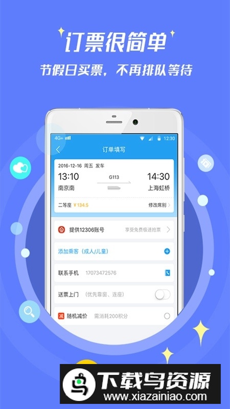 114票务机票火车票汽车票app官方版最新版截图3