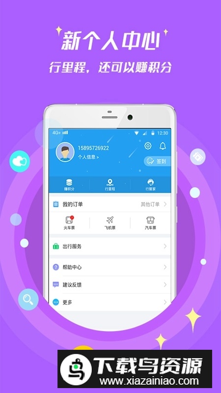 114票务机票火车票汽车票app官方版最新版截图4
