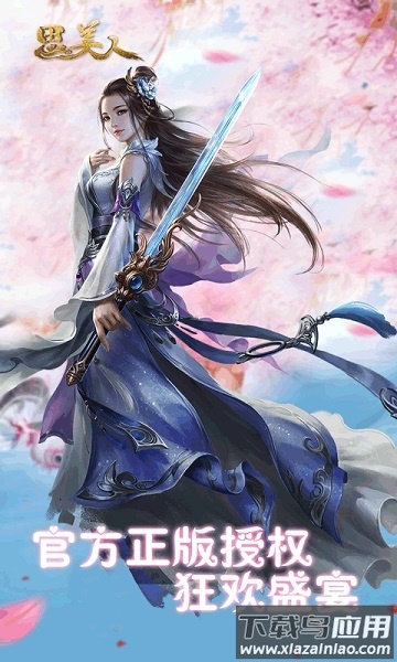 思美人手游最新版截图2