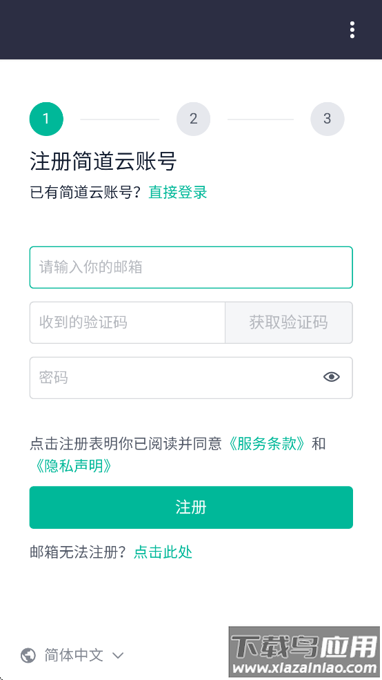 简道云app下载最新版截图2