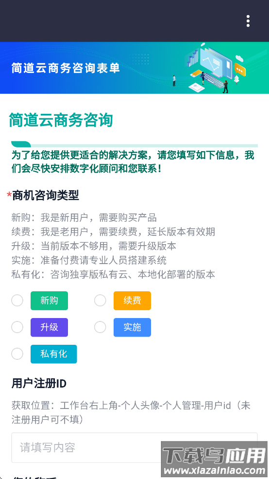 简道云app下载最新版截图3