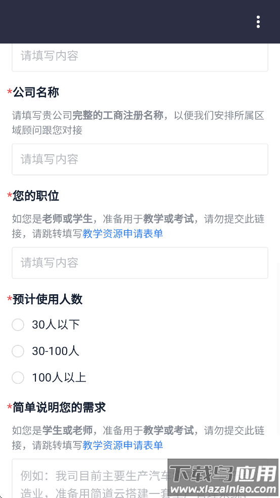 简道云app下载最新版截图4