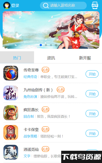 0713游戏盒app最新版截图2