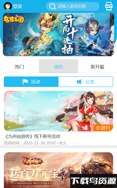 0713游戏盒app最新版截图3