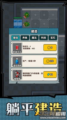 躺平摸鱼内置菜单免广告版最新版截图1