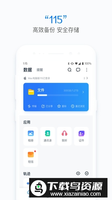 115生活网盘手机客户端2025最新版截图1