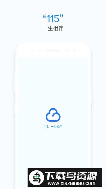 115生活网盘手机客户端2025最新版截图3
