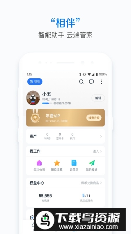 115生活网盘手机客户端2025最新版截图4