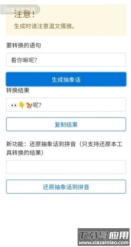 抽象话生成器2.0最新版截图1