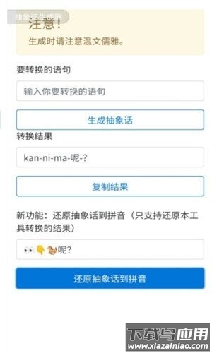抽象话生成器2.0最新版截图3
